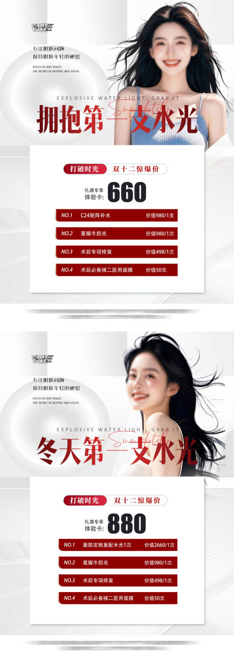 源文件下载【享设计】搜索编号：74840027775188966【医美活动体验卡项海报】