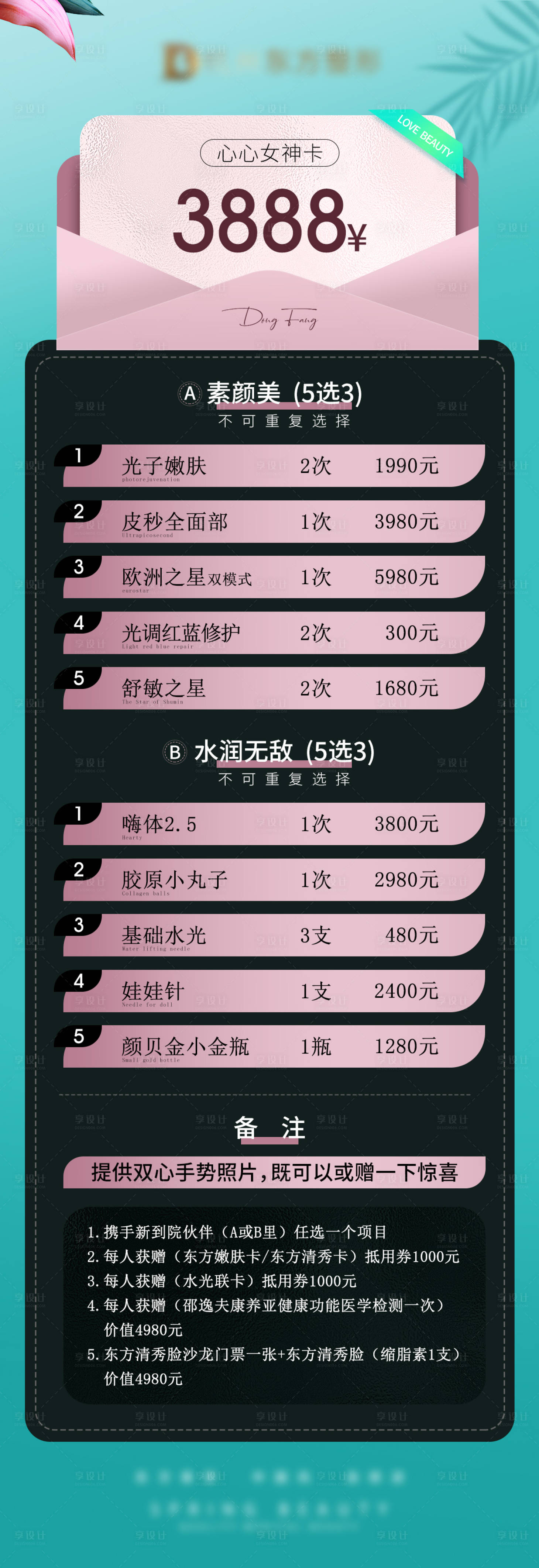 源文件下载【享设计】搜索编号：58920027840534381【女神卡海报】