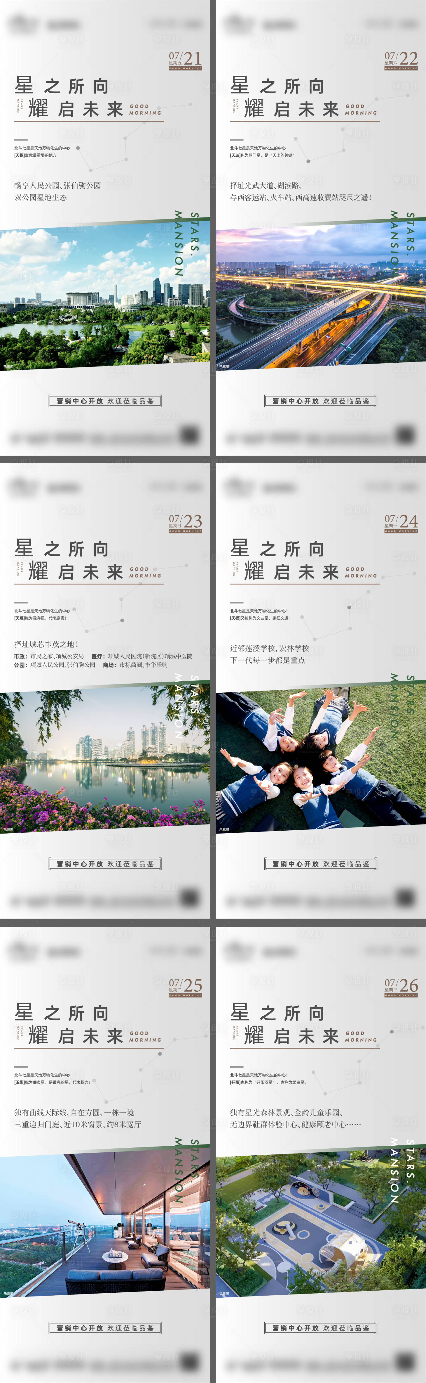 源文件下载【地产价值点系列海报】编号：37080027921174583