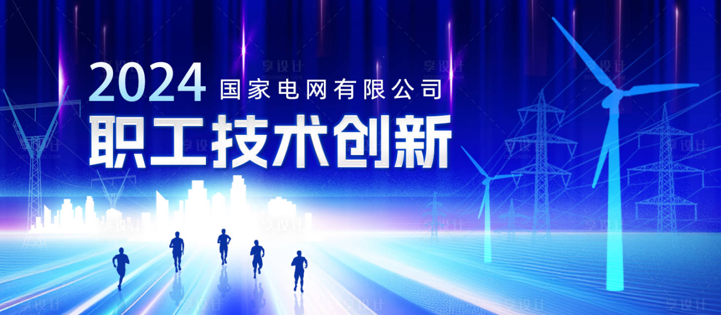 源文件下載【享設計】搜索編號：32290027951451742【職工技術創新背景板】