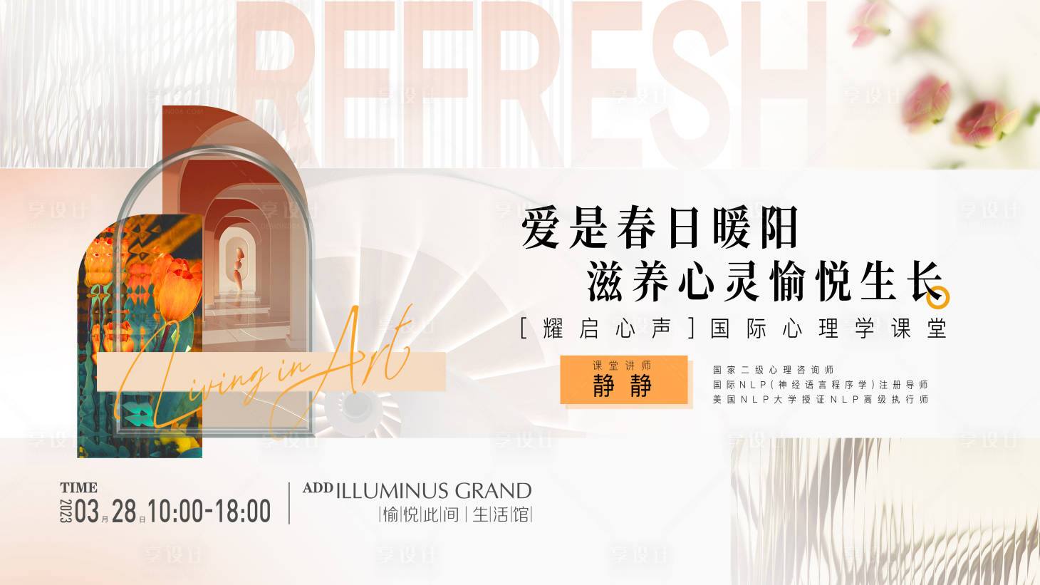 源文件下載【享設計】搜索編號：49810028007385728【活動主畫面】