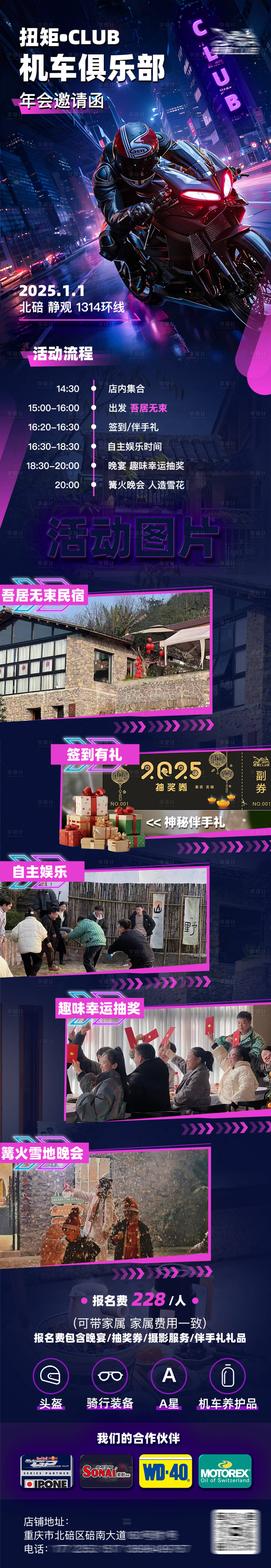 源文件下載【享設計】搜索編號：15910027887758112【機車俱樂部長圖】