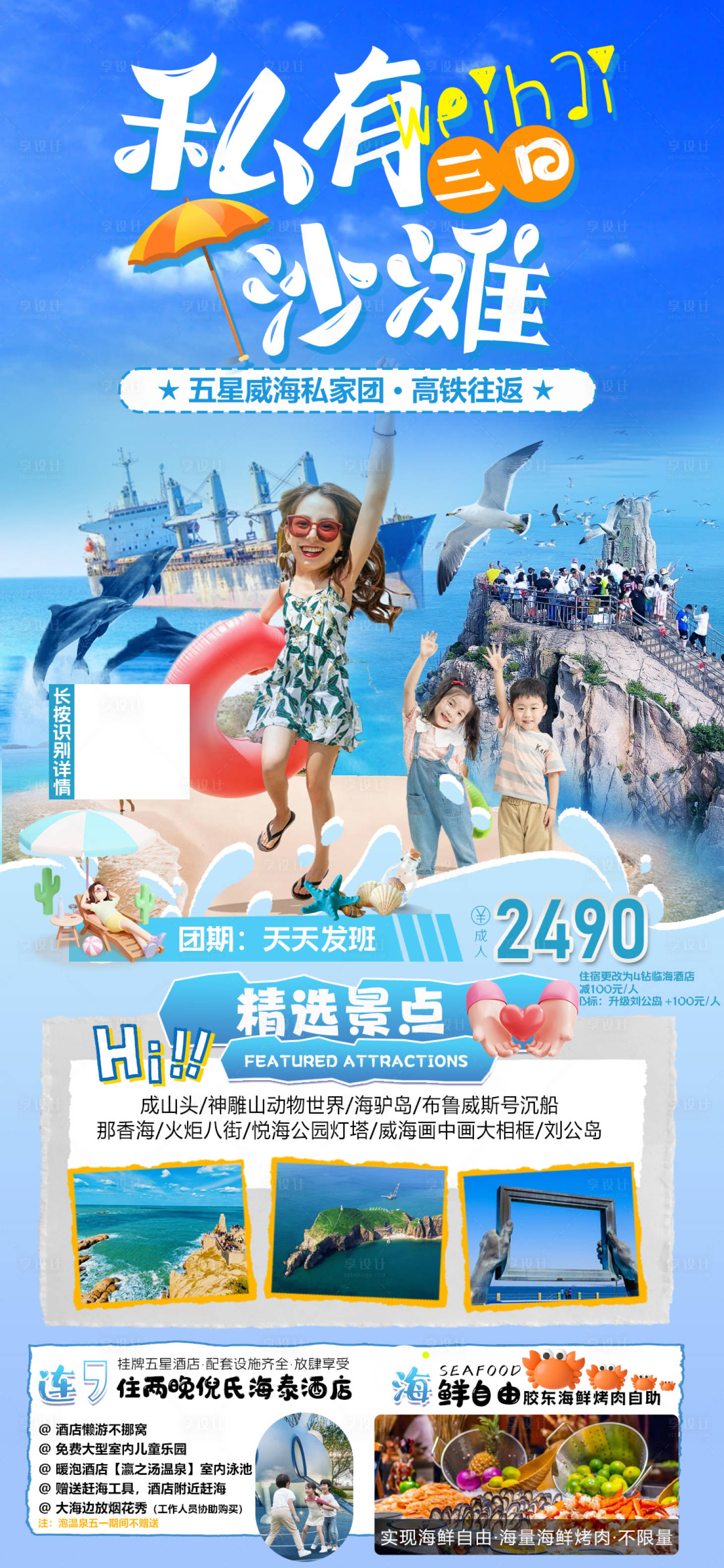 源文件下載【享設計】搜索編號：74830028003489034【私有沙灘海報】
