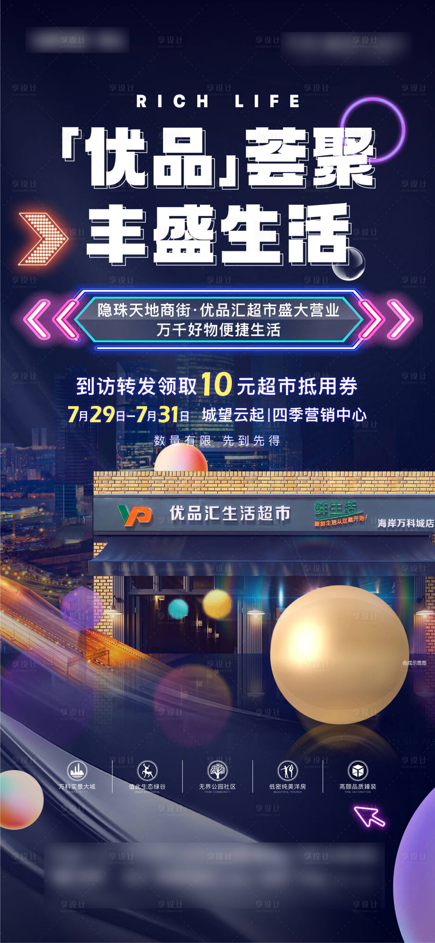 源文件下載【享設計】搜索編號：63490028090185958【超市開業微信單圖】
