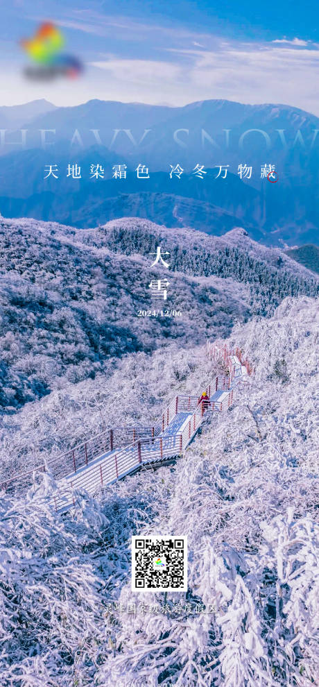 源文件下载【享设计】搜索编号：80540027639601807【大雪节气画报】