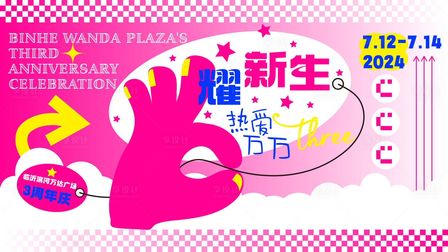 源文件下載【享設(shè)計(jì)】搜索編號(hào)：63670027933035211【周年慶主視覺(jué)KV】
