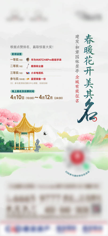 源文件下載【享設(shè)計(jì)】搜索編號(hào)：68440027912098984【園林名字征集海報(bào)】