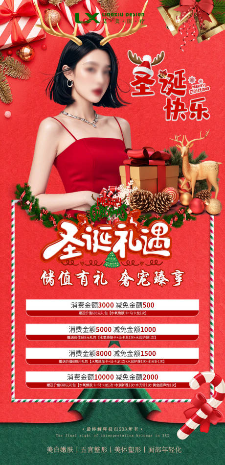 医美圣诞卡项海报