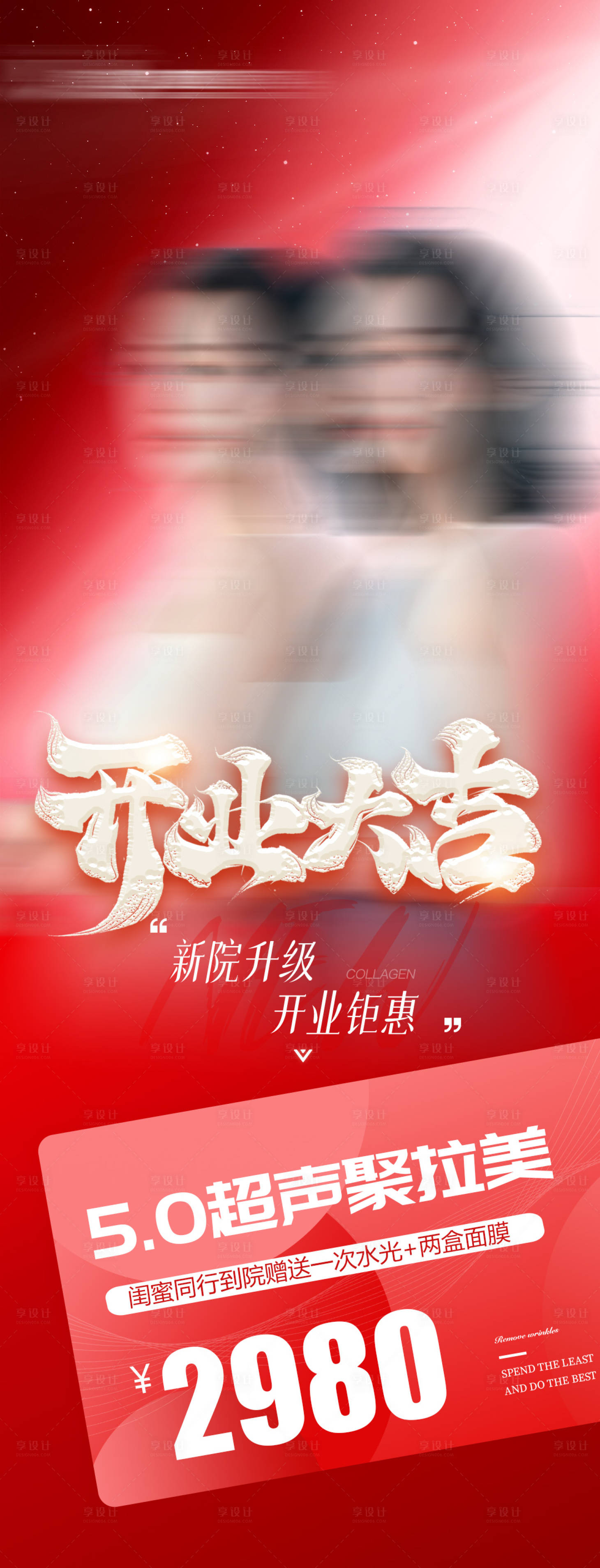 源文件下載【享設(shè)計(jì)】搜索編號(hào)：42040028113426403【醫(yī)美開業(yè)活動(dòng)海報(bào)】