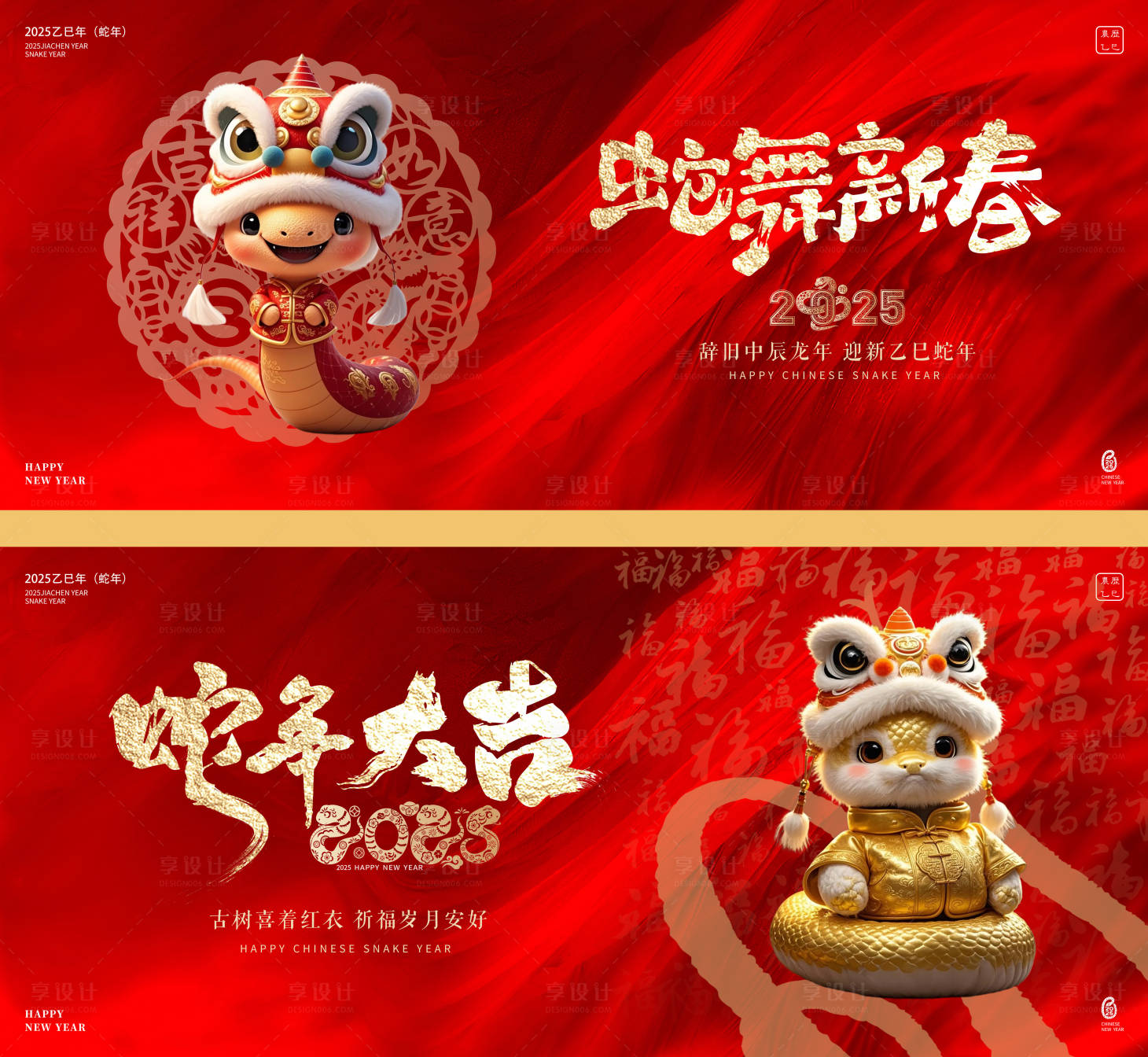 源文件下載【享設計】搜索編號：95550028143827058【2025蛇年年會活動背景板】
