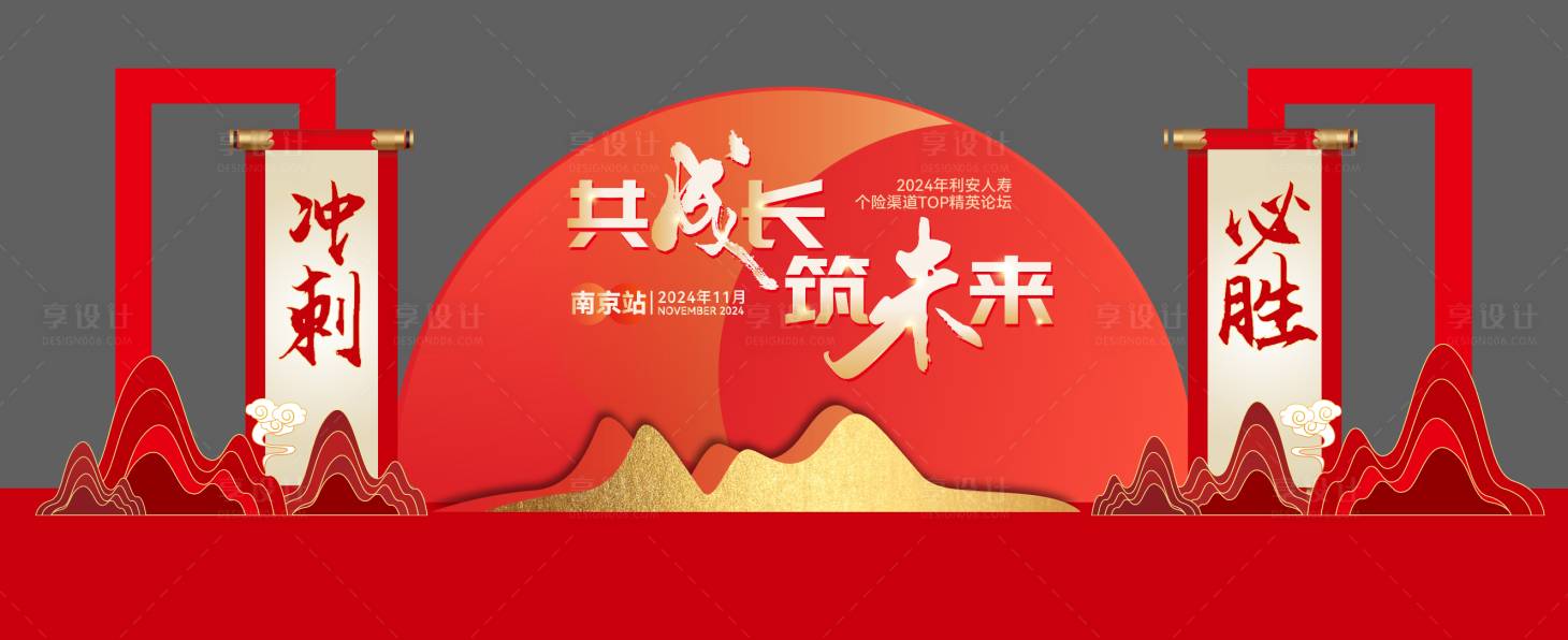 源文件下载【享设计】搜索编号：51590027882398145【会议美陈 】