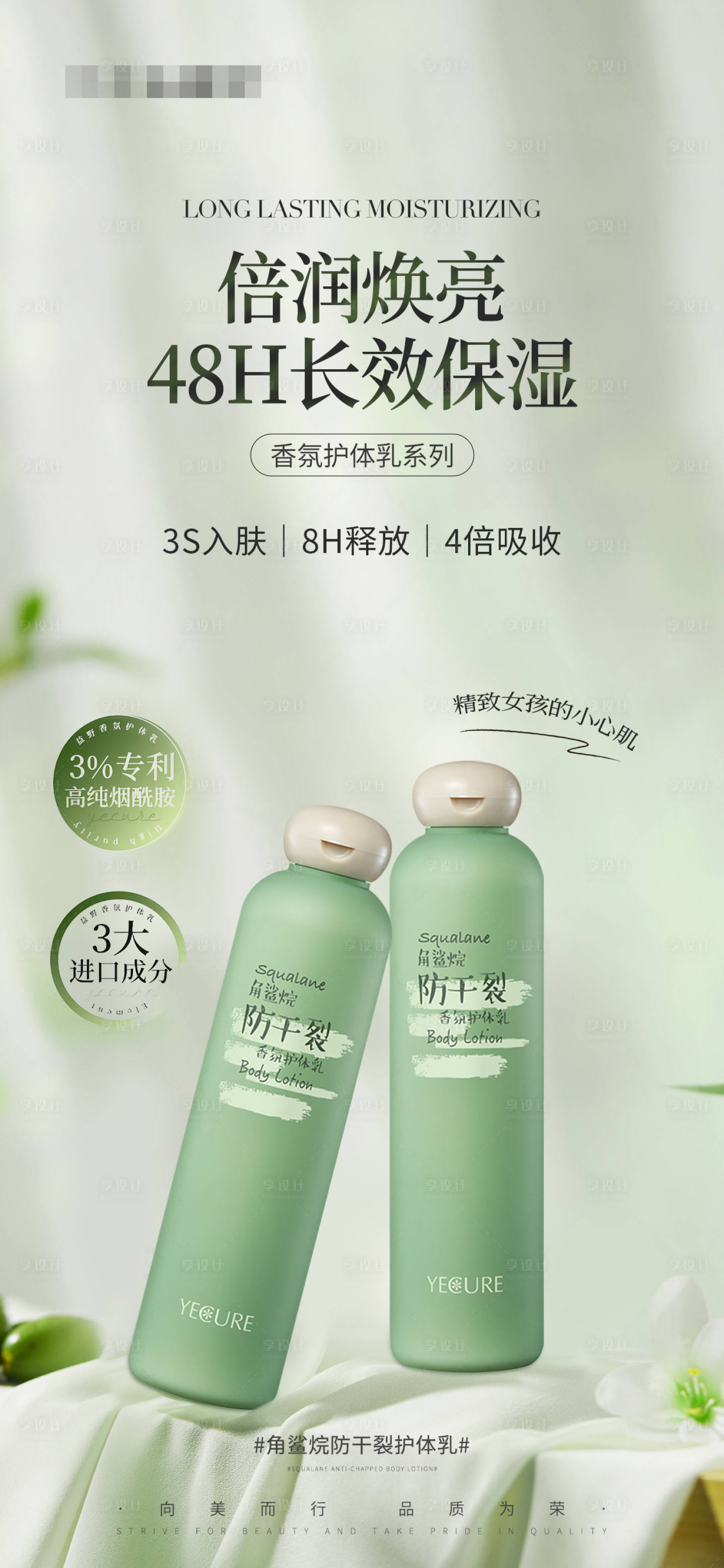 源文件下載【護膚品產(chǎn)品海報 】編號：92390027819788885