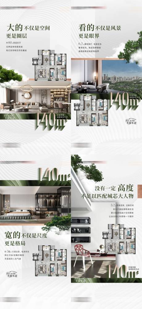 源文件下载【享设计】搜索编号：45090027708308951【地产配套价值点海报】