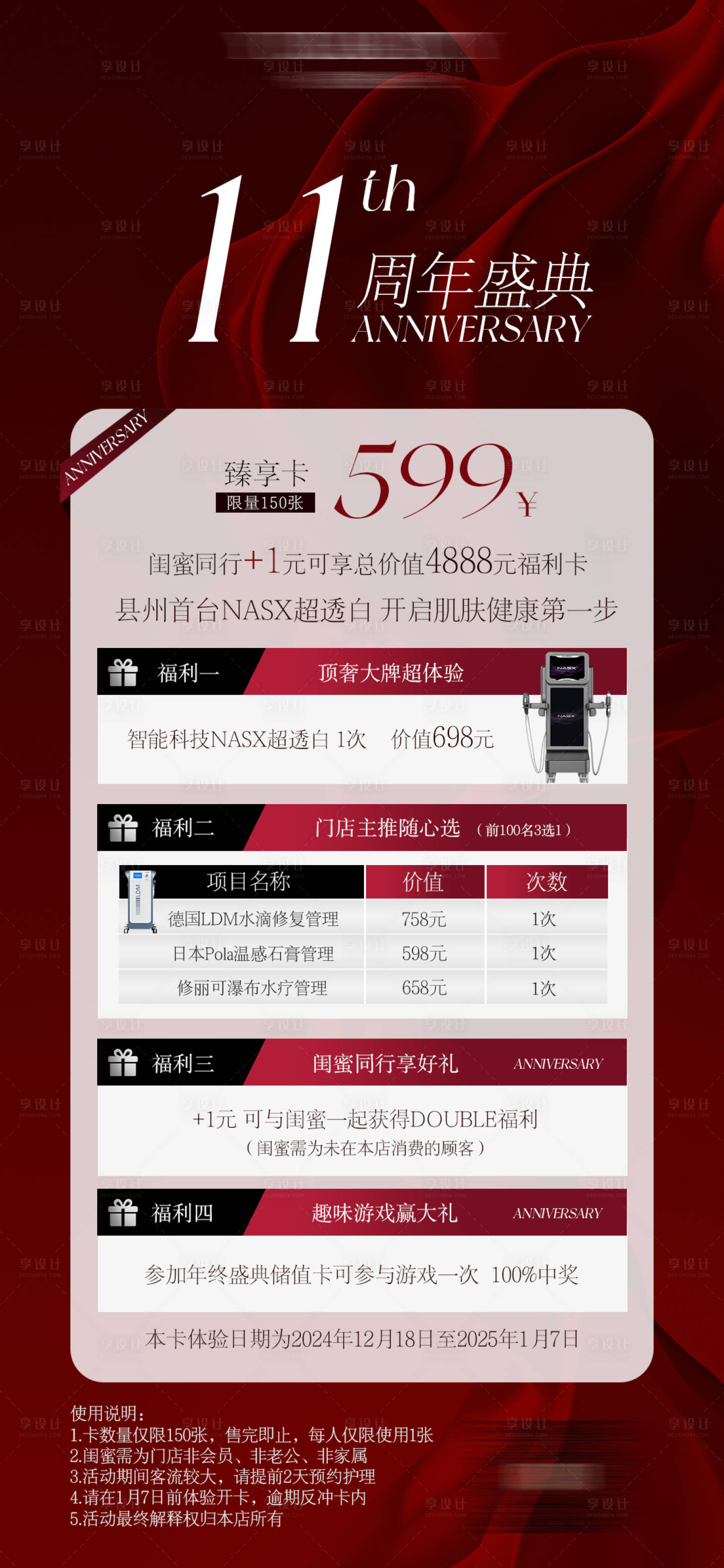 源文件下载【美业活动海报】编号：97400027835184381