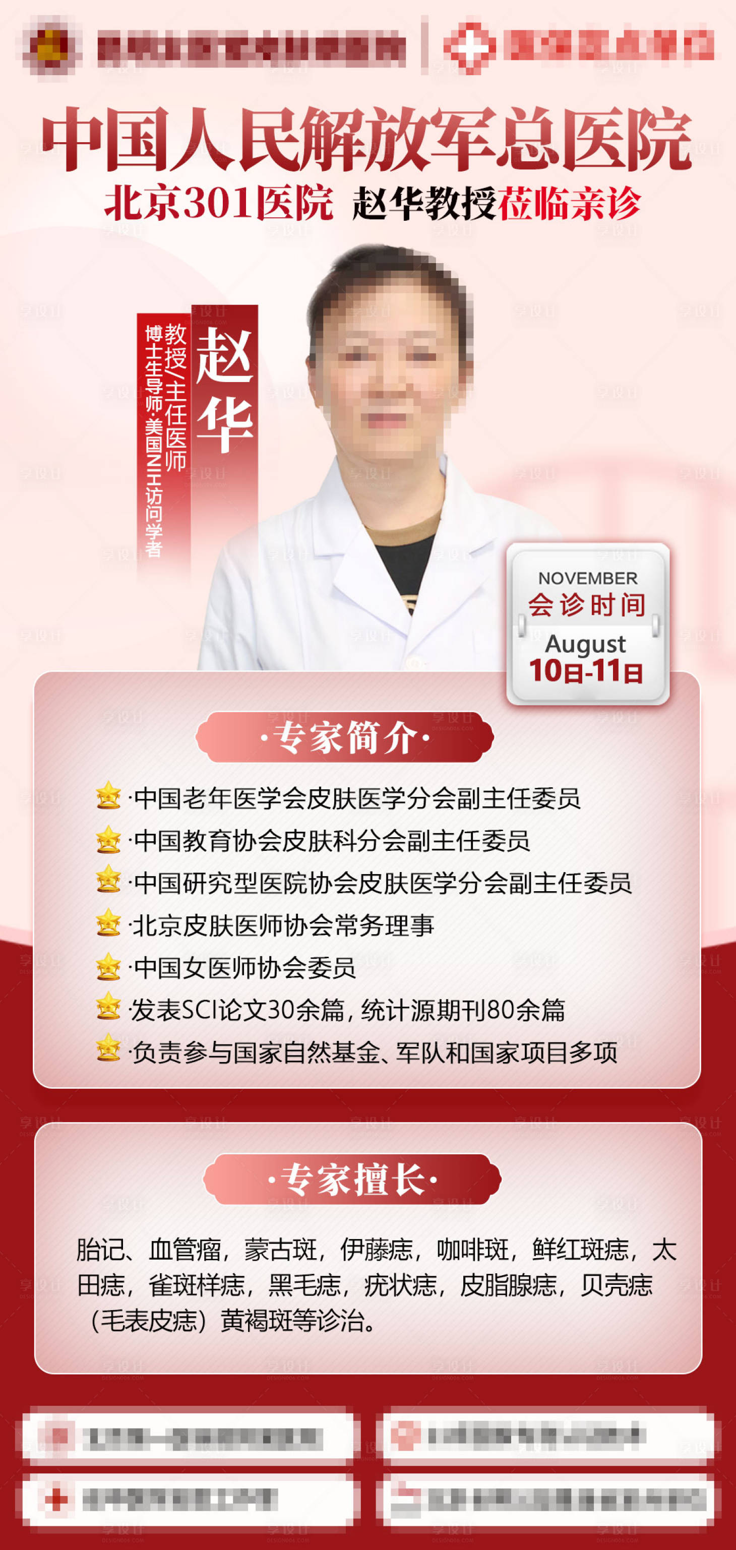 源文件下载【享设计】搜索编号：34510028165776240【专家会诊活动海报】