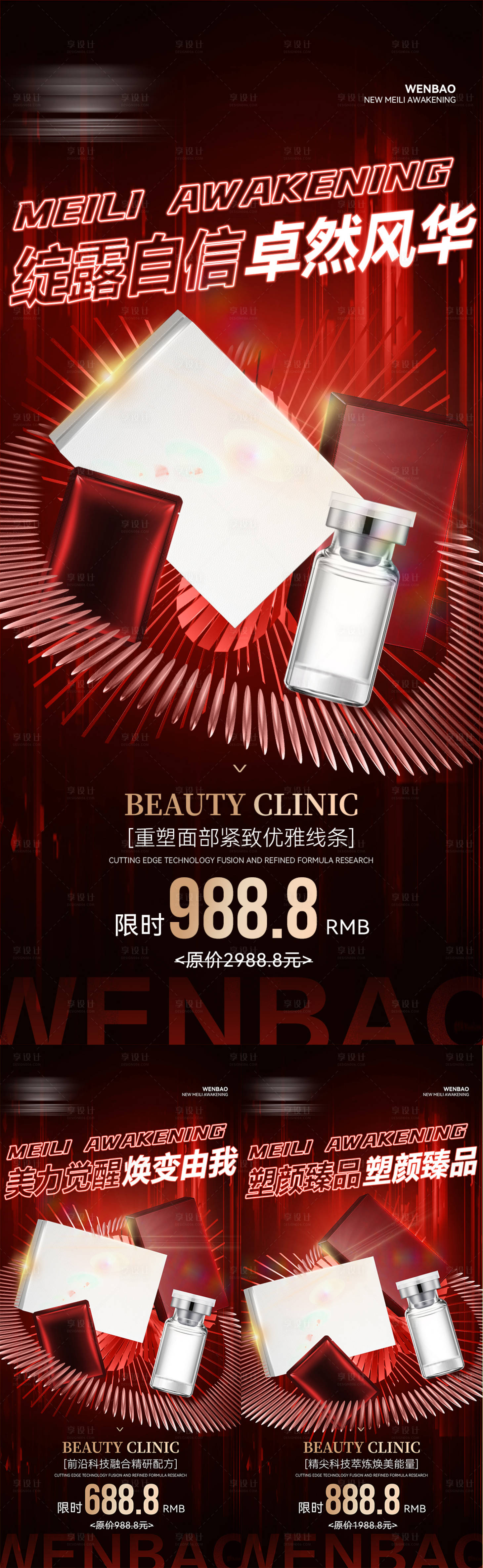 源文件下载【享设计】搜索编号：21760027935424770【医美私密招商系列海报】