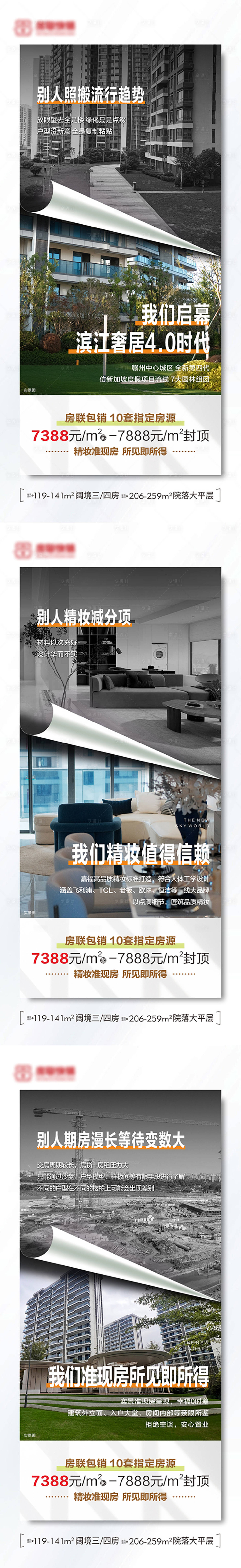源文件下载【地产价值点对比系列海报】编号：30480027822711752