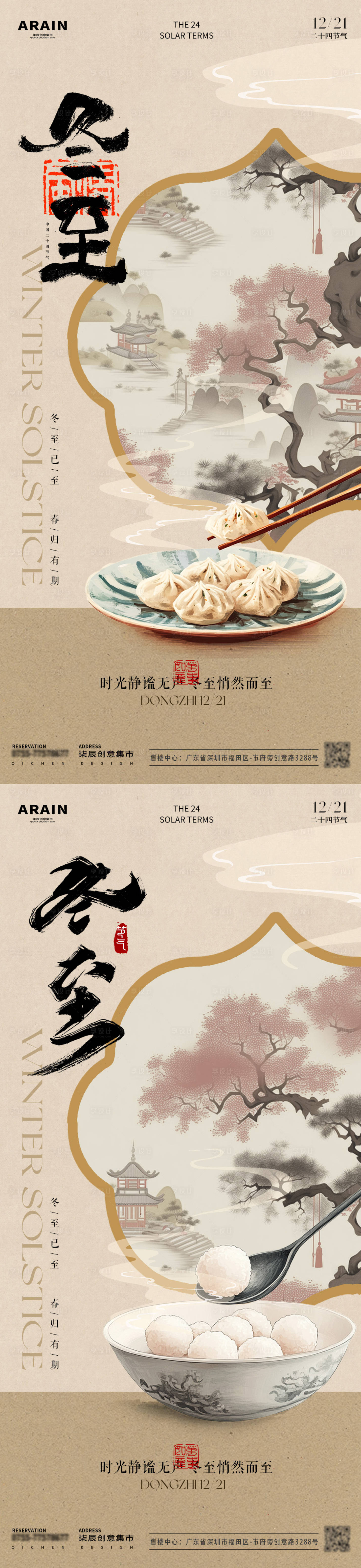 源文件下載【享設(shè)計】搜索編號：36860027678769164【冬至中式古風插畫海報】