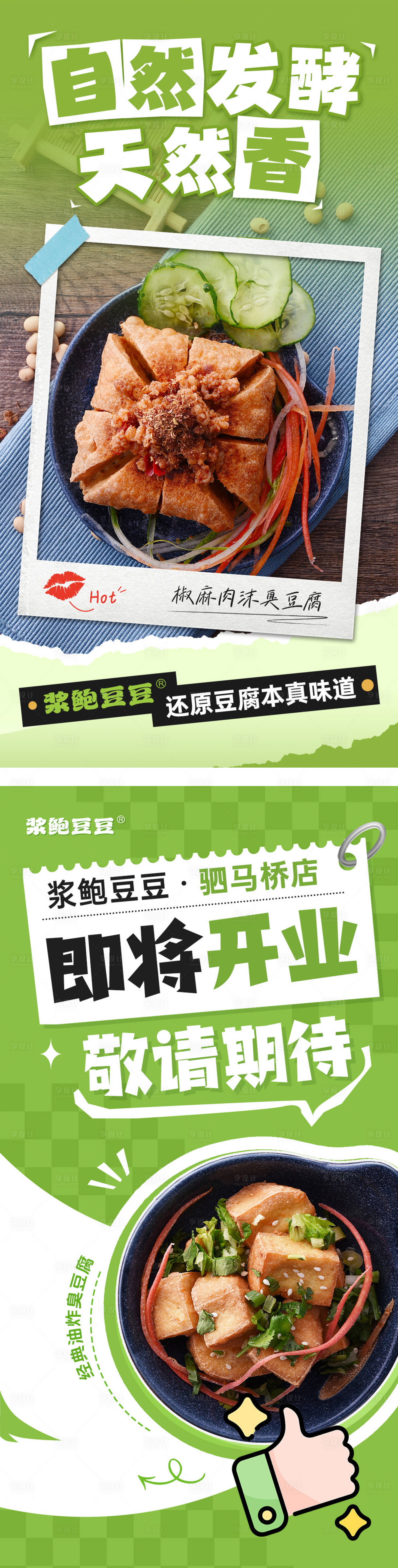 源文件下载【享设计】搜索编号：22730027806834307【餐饮海报】