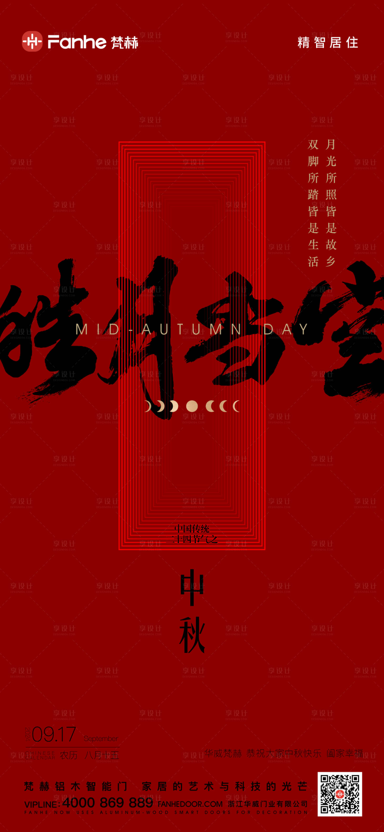 源文件下載【享設計】搜索編號：94480027629302038【中國傳統節日中秋節皓月當空】