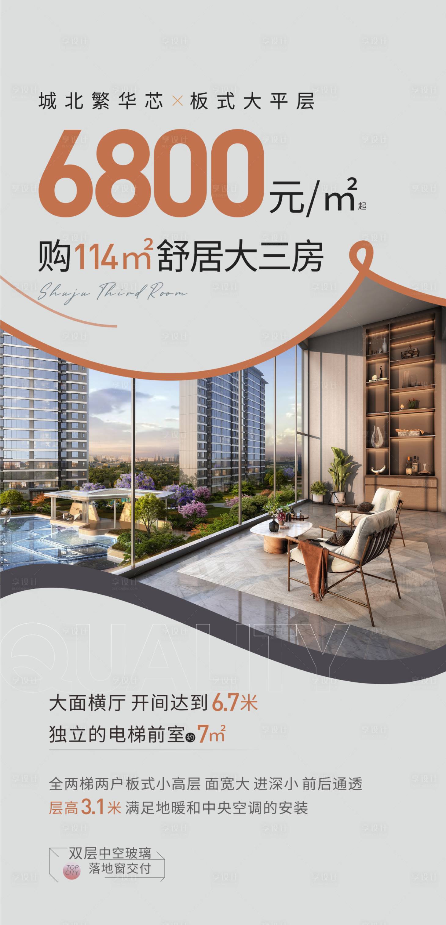 源文件下载【享设计】搜索编号：73030027802428744【地产楼盘海报政策】
