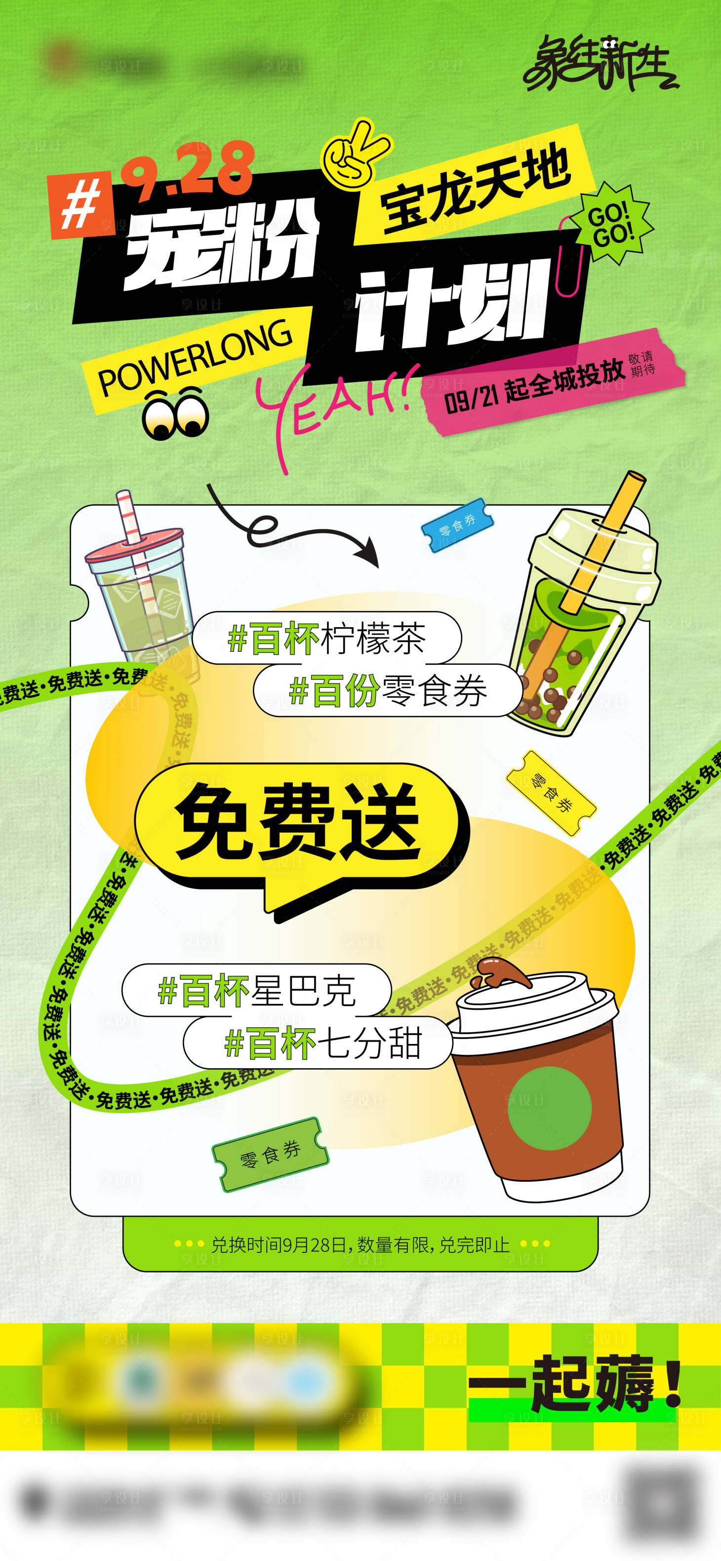 源文件下载【享设计】搜索编号：65420028067662045【商场促销活动海报】