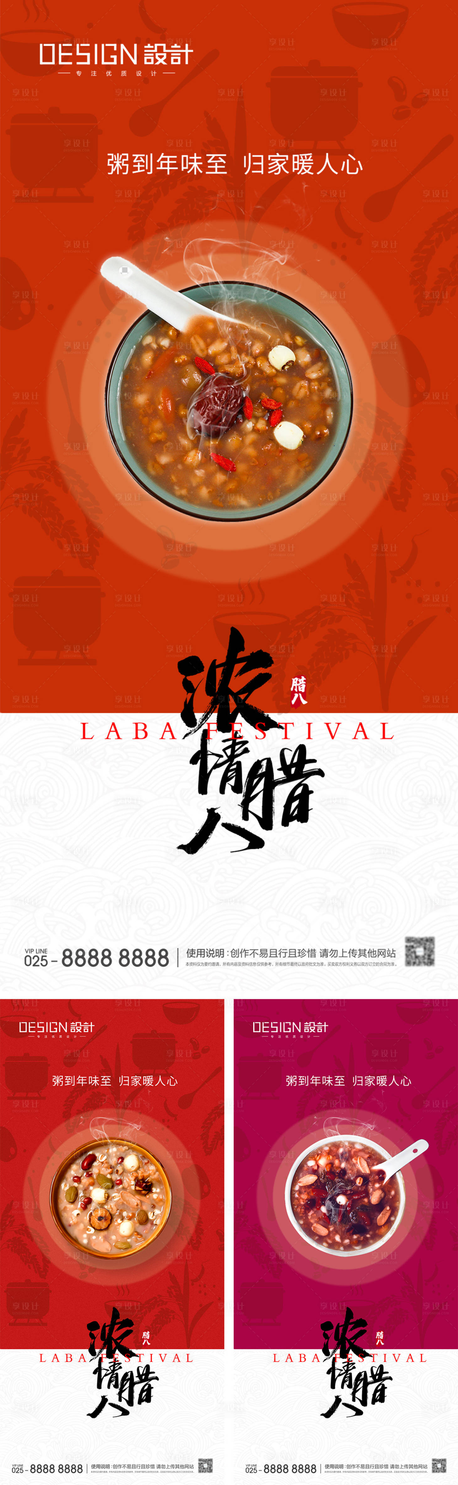 源文件下載【享設計】搜索編號：29050027862351732【地產臘八節系列海報】