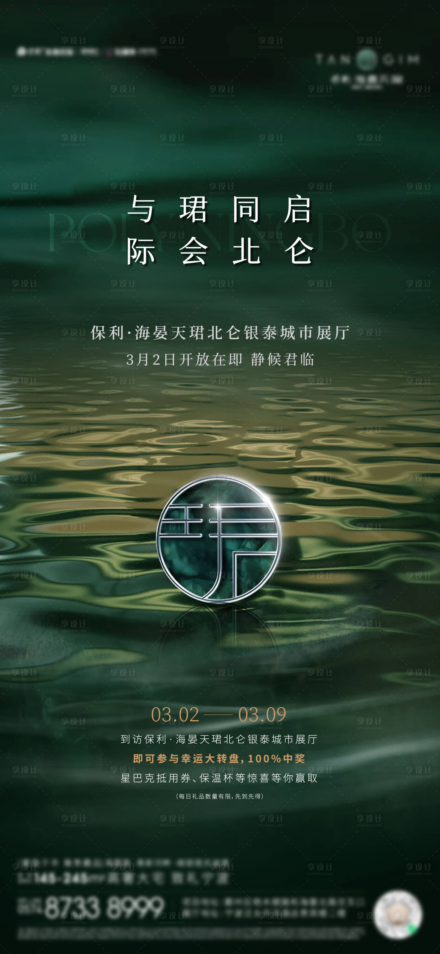源文件下載【房地產(chǎn)營銷中心展廳開放海報】編號：14220027943297204