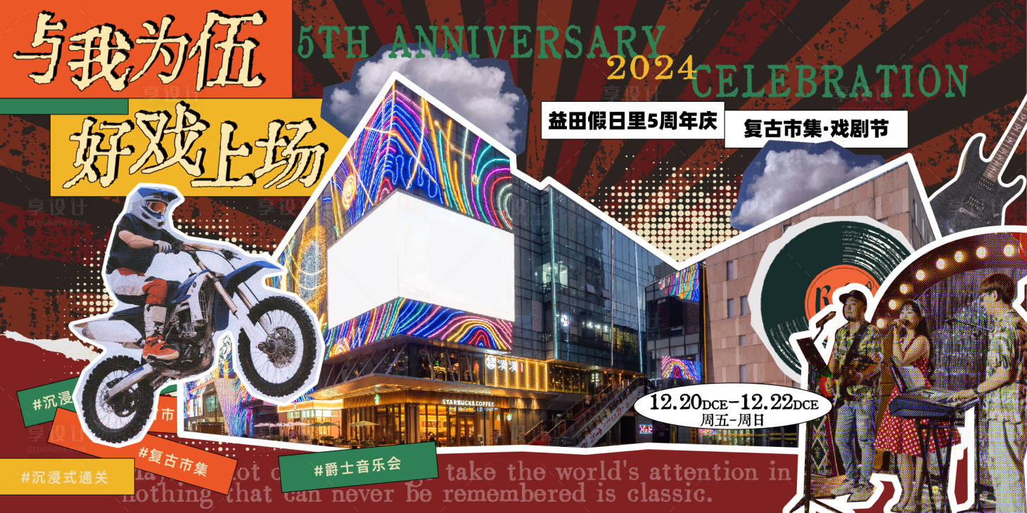 源文件下載【享設計】搜索編號：18460027972097479【戲劇節活動背景板】