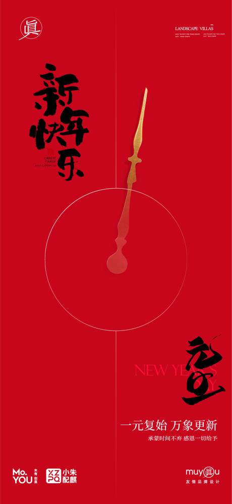 源文件下载【元旦中式海报】编号：80670028027999080