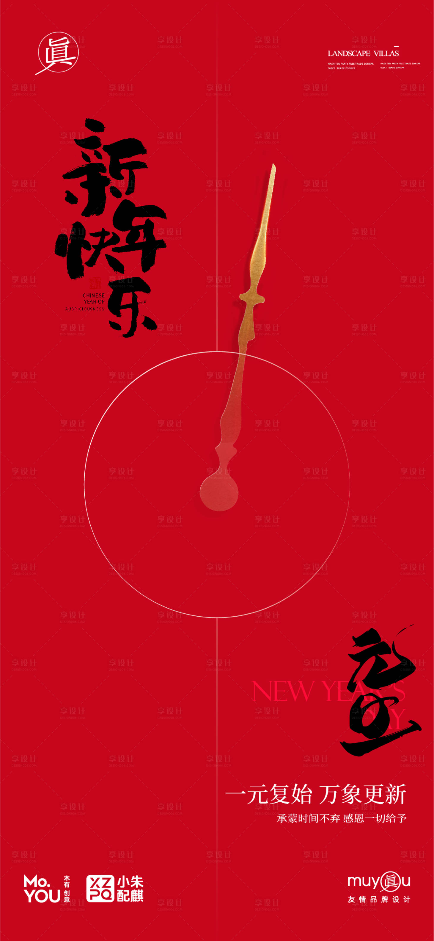 源文件下載【享設(shè)計(jì)】搜索編號：80670028027999080【元旦中式海報(bào)】