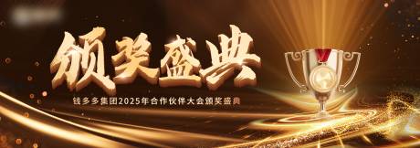 源文件下載【享設計】搜索編號：53690027752718053【黑金頒獎盛典主畫面】