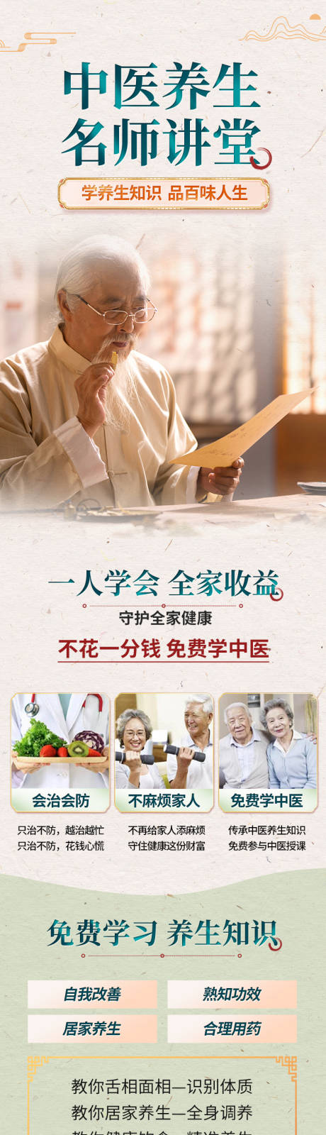 源文件下载【中医养生加盟落地页长图】编号：36520027694659291