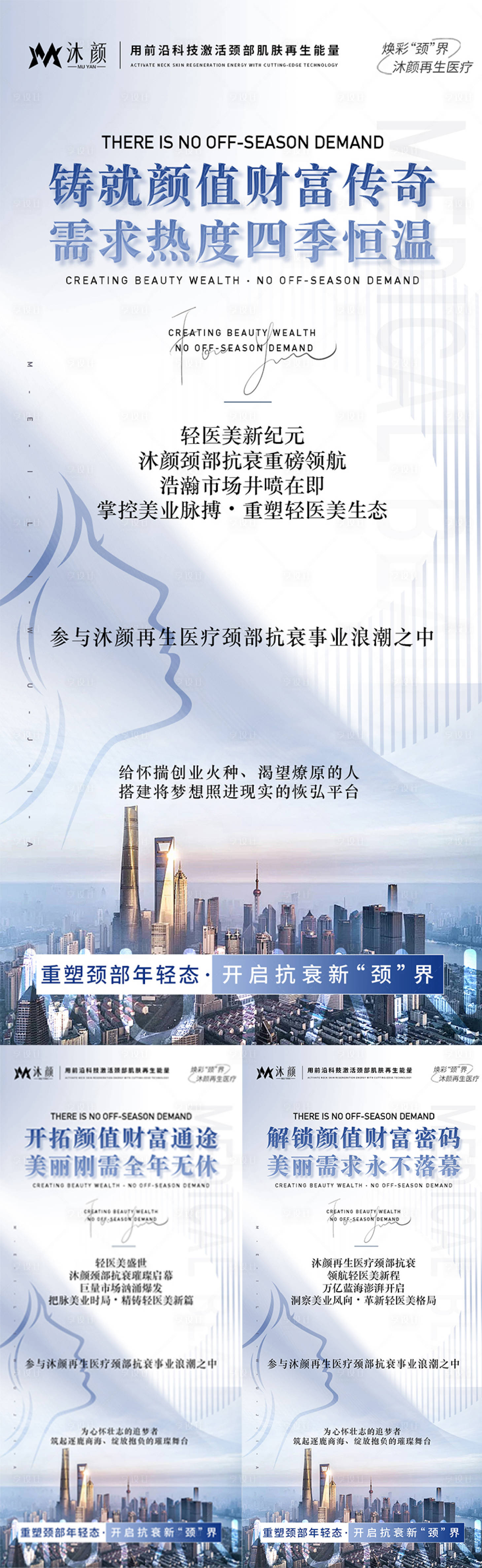 源文件下载【享设计】搜索编号：17810027616914104【医美颈部抗衰招商海报】