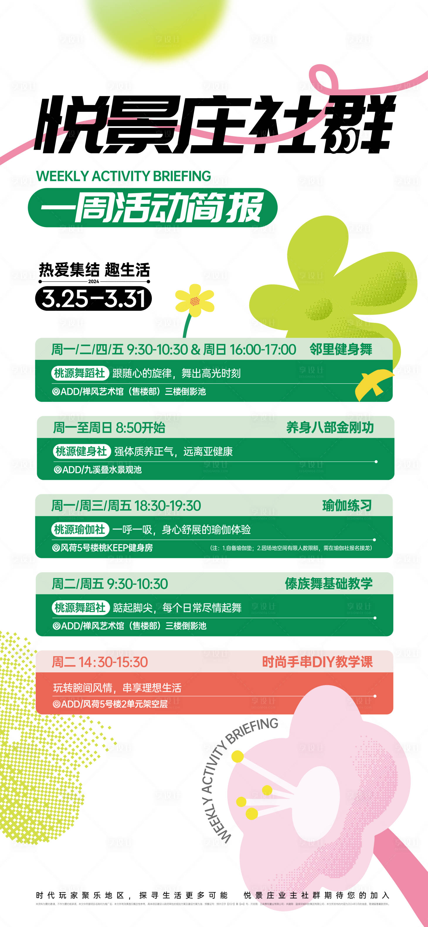 源文件下載【享設計】搜索編號：38950027824373218【社群活動簡報】