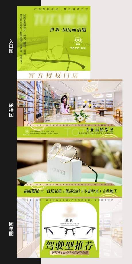源文件下载【眼镜轮播banner】编号：13910027681351738