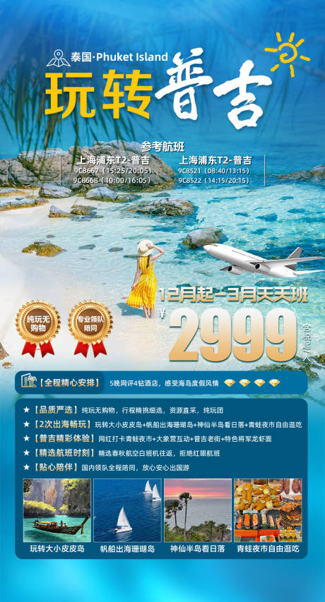源文件下载【普吉岛】编号：37400027978719695