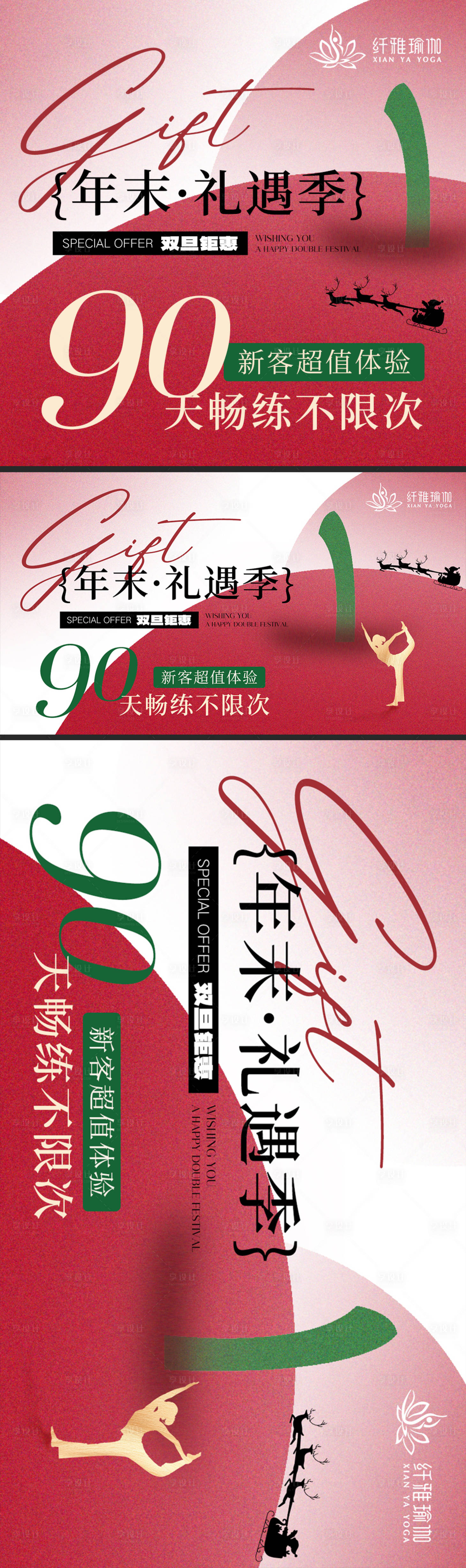 源文件下载【双旦圣诞节瑜伽电商banner】编号：41860028051888769