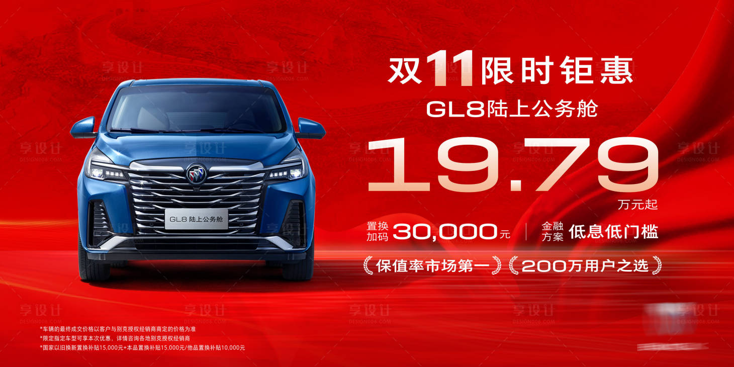 源文件下載【享設計】搜索編號：10310027651386599【汽車雙11海報】