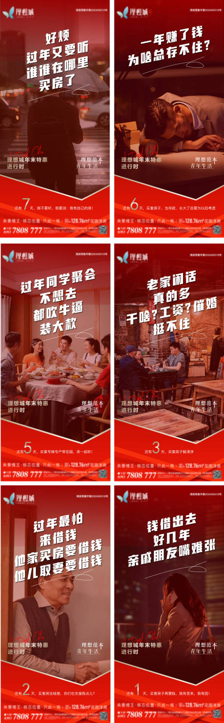 源文件下載【年末倒計時海報】編號：42360028037217629