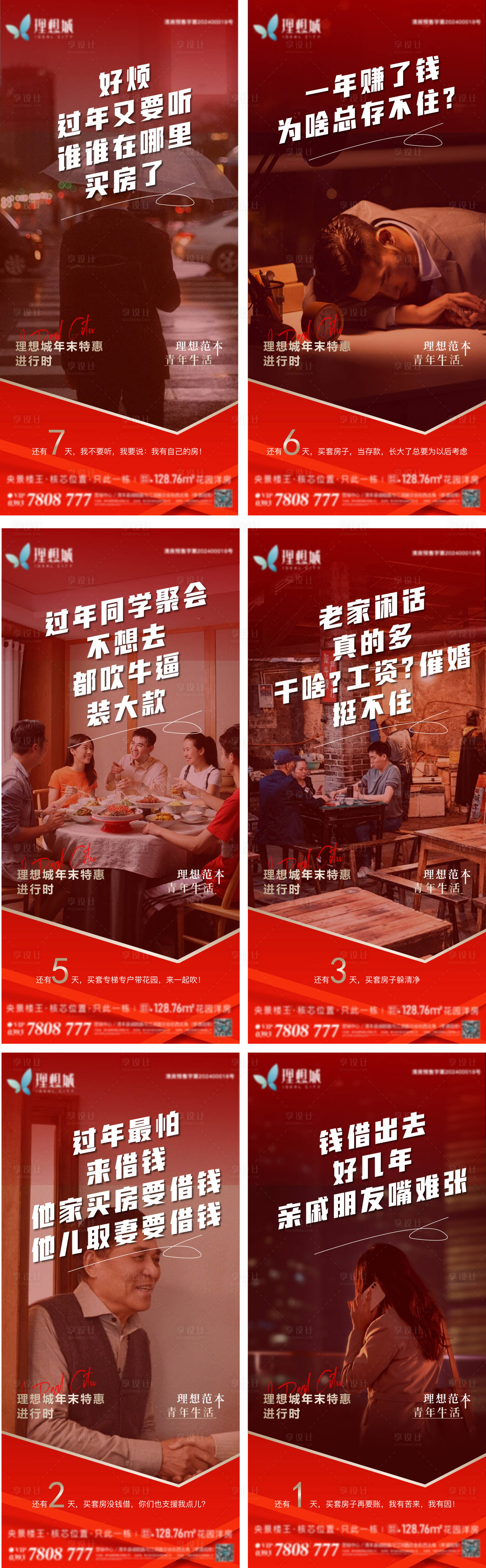 源文件下載【年末倒計時海報】編號：42360028037217629