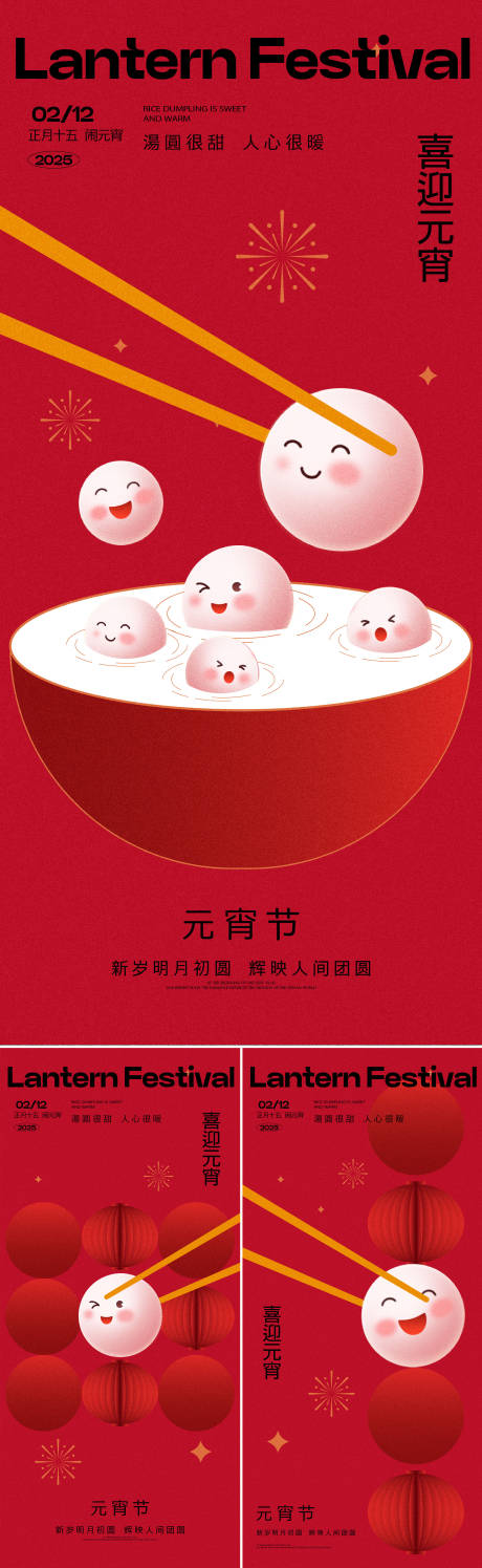 源文件下載【享設計】搜索編號：53140028116302622【元宵節海報】