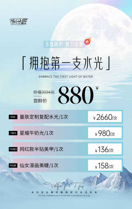 源文件下載【享設計】搜索編號：40270027782488269【醫美水光海報】