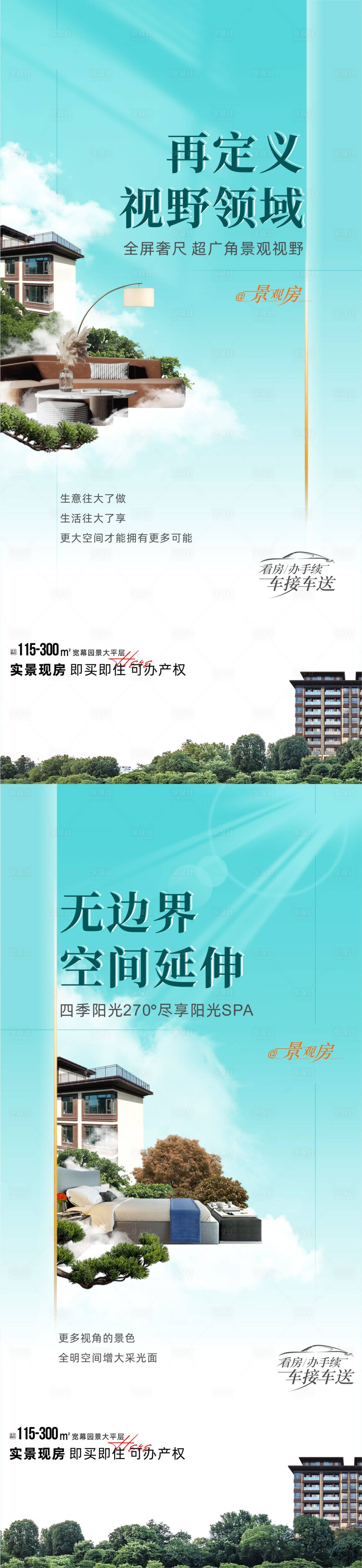 源文件下载【享设计】搜索编号：78860027708416907【地产价值点】