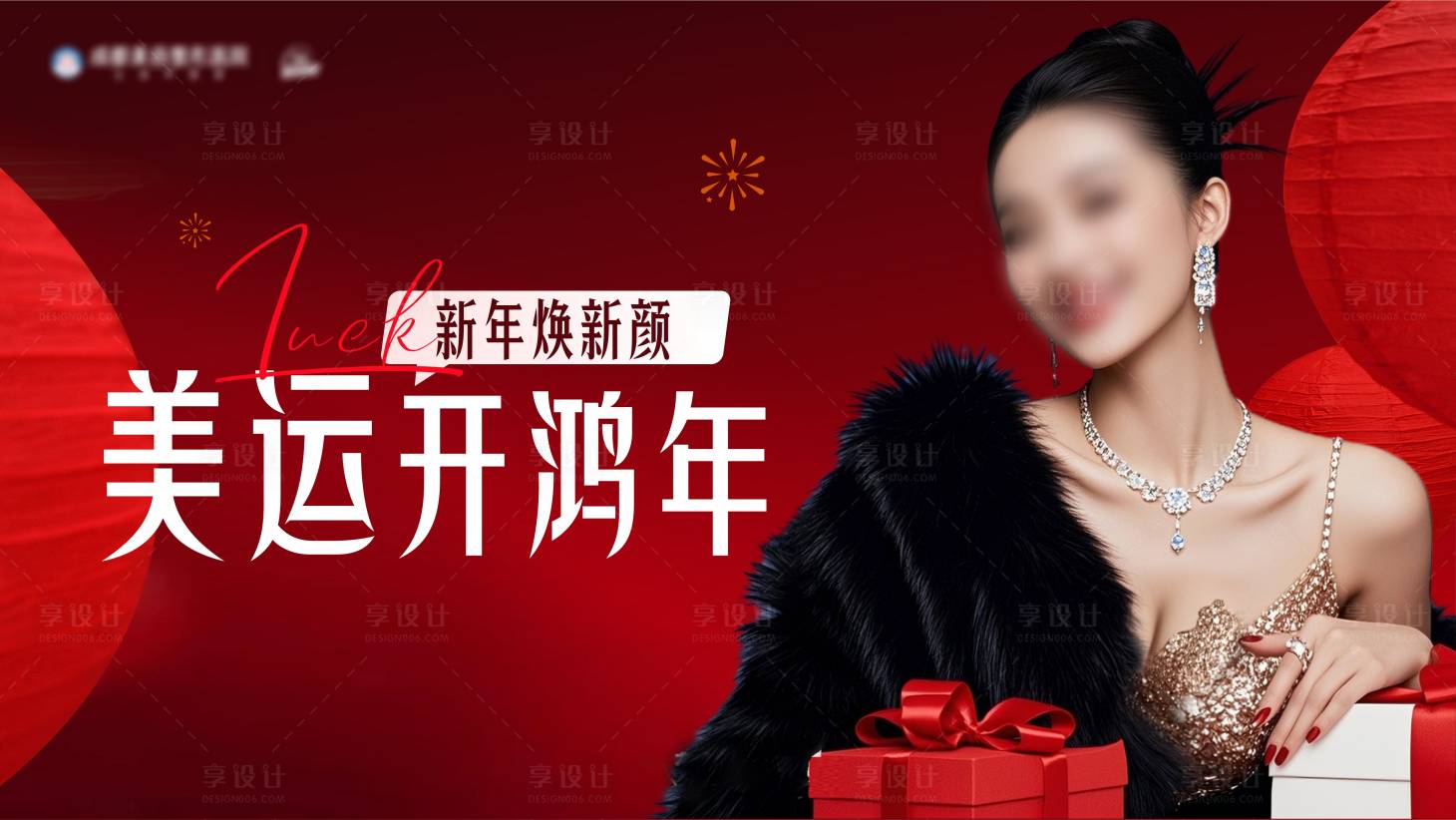 源文件下载【享设计】搜索编号：77230027985859921【新年主画面】