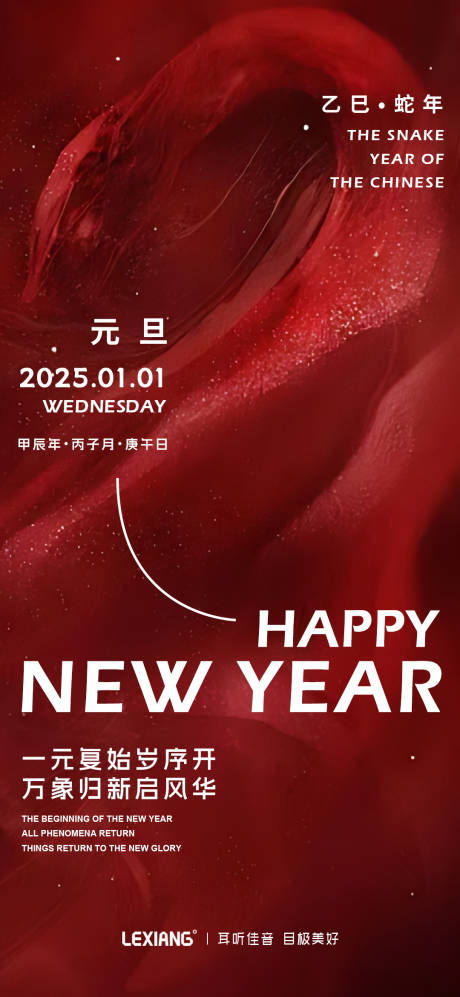 元旦节日海报