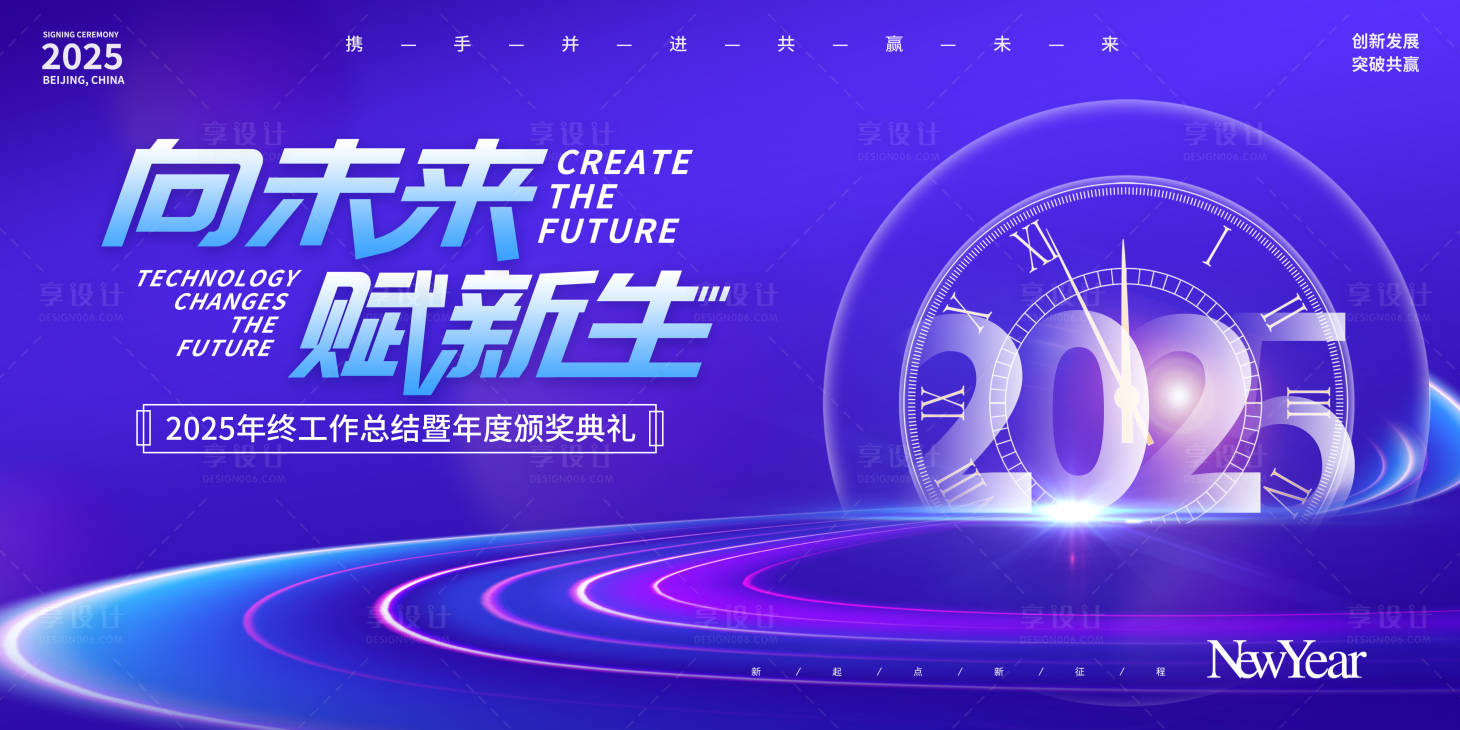 源文件下载【享设计】搜索编号：45720027795579635【2025年会盛典】