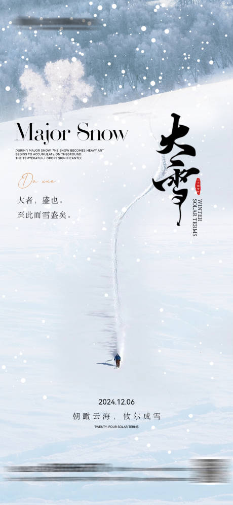 源文件下載【大雪質(zhì)感節(jié)氣海報(bào)】編號：74560027645118611