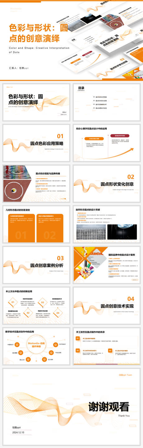 源文件下載【享設計】搜索編號：56970027789558014【色彩與形狀圓點的創意演繹PPT】