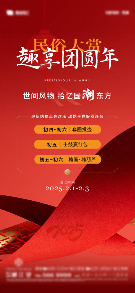 源文件下載【享設(shè)計(jì)】搜索編號(hào)：27760028068786267【房地產(chǎn)新年活動(dòng)海報(bào)】